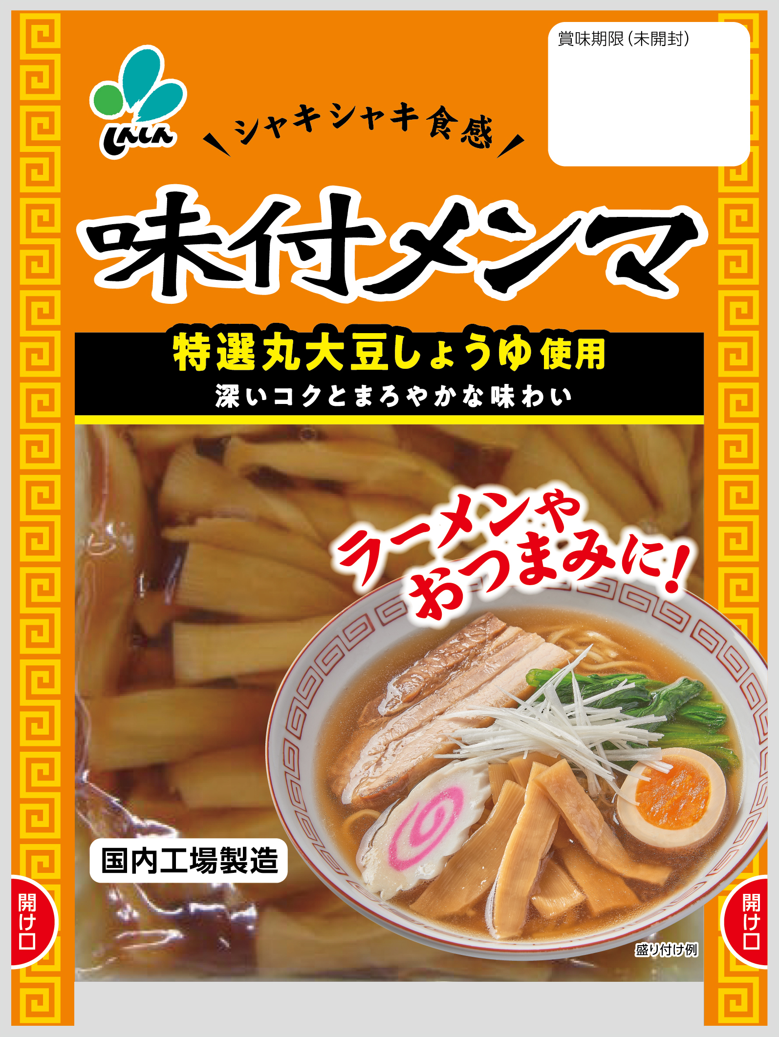 味付メンマ