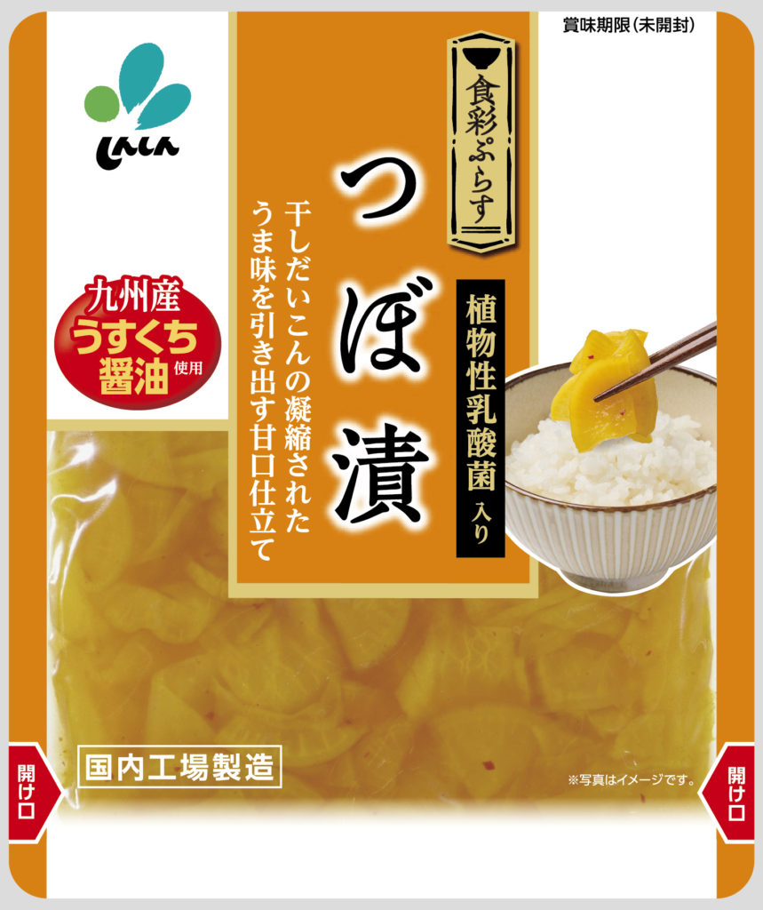 ツボ漬けスライス