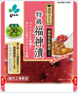 食彩ぷらす 特級福神漬 - 漬物・福神漬のしんしん | 株式会社 新進