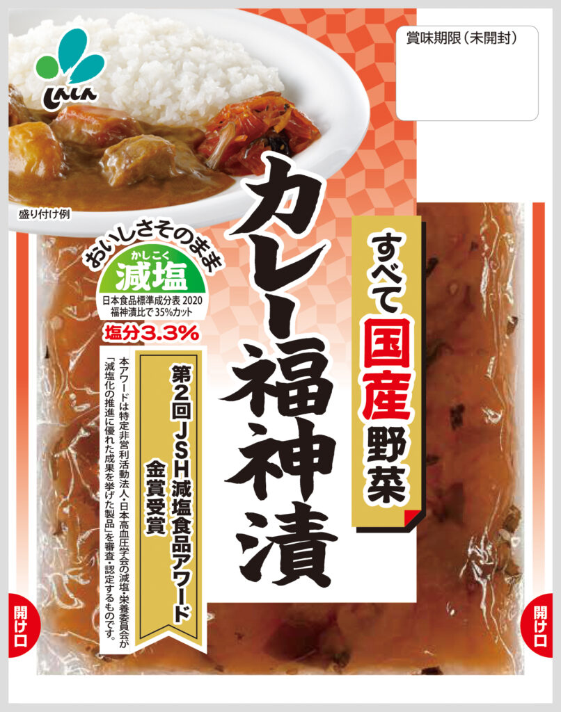 国産野菜カレー福神漬減塩